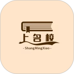 上名校2025官方新版图标
