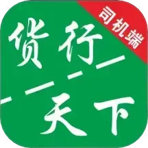 货运随身行司机端2025官方新版图标