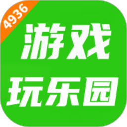 4936玩乐园2025官方新版图标