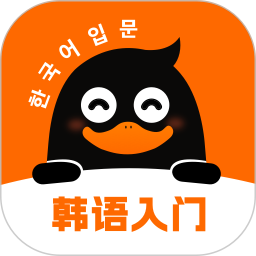 应用icon-冲鸭韩语2024官方新版