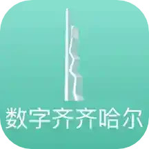 数字齐齐哈尔2025官方新版图标