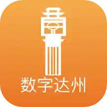 数字达州2025官方新版图标