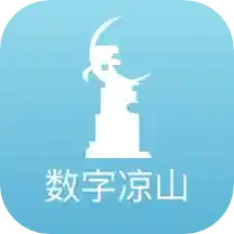 数字凉山2025官方新版图标