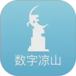 数字凉山2026官方新版图标