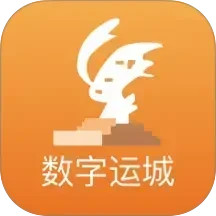 数字运城2025官方新版图标