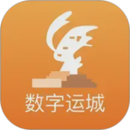 数字运城2026官方新版图标