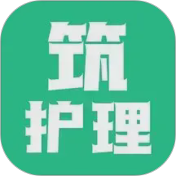 筑护理护士端2026官方新版图标