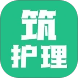 筑护理护士端2026官方新版图标