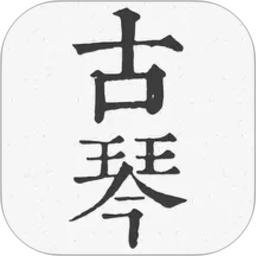 柒号古琴模拟器2026官方新版图标