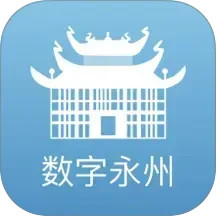数字永州2026官方新版图标