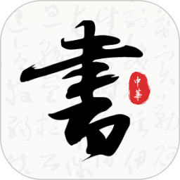 轩墨书法2026官方新版图标