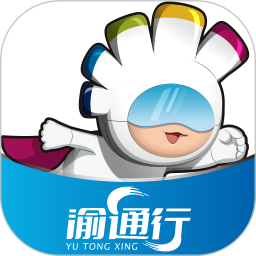 渝通行2026官方新版图标