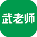 武老师快答安卓版