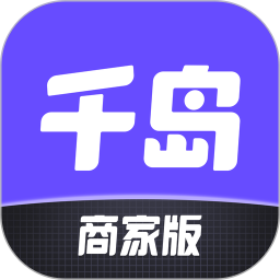 千岛商家版2026官方新版图标