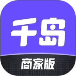 千岛商家版2026官方新版图标