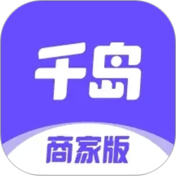 千岛商家版2026官方新版图标