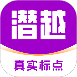 潜越2026官方新版图标