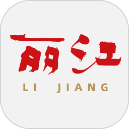 丽江融媒2026官方新版图标