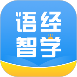 应用icon-语经智学2024官方新版