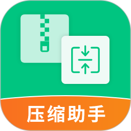 压缩助手2026官方新版图标