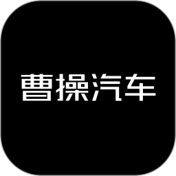 应用icon-曹操汽车2024官方新版