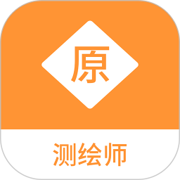 测绘师原题库2025官方新版图标