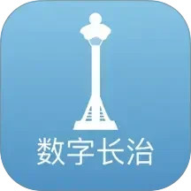 数字长治2026官方新版图标