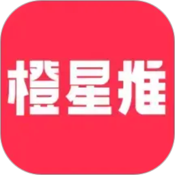 橙星推2026官方新版图标