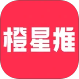 橙星推2026官方新版图标