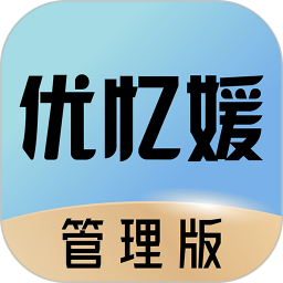 优忆媛管理版2026官方新版图标