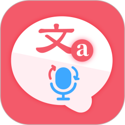 应用icon-语音翻译2024官方新版