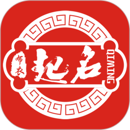 布衣起名2025官方新版图标