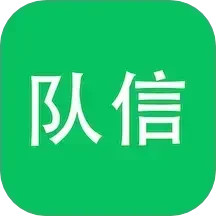 队信2025官方新版图标
