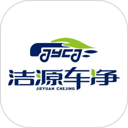 洁源车净2025官方新版图标