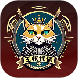 王权代售2025官方新版图标