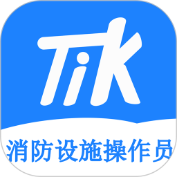 消防设施操作员题小宝2025官方新版图标