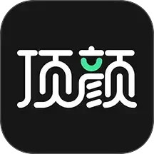 顶颜2026官方新版图标