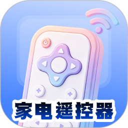 家电遥控器2026官方新版图标
