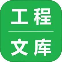 工程文库2024官方新版图标