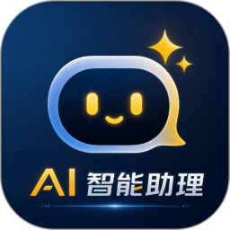 AI智能助理2026官方新版图标
