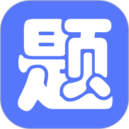 繁墨云题库2025官方新版图标