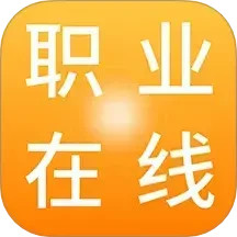 职业在线2025官方新版图标