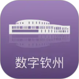 数字钦州2026官方新版图标