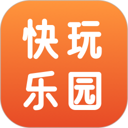 快玩乐园2026官方新版图标