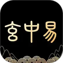 玄中易2025官方新版图标