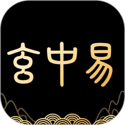 玄中易2025官方新版图标
