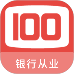 应用icon-银行从业100题库2024官方新版