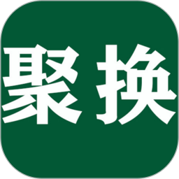 聚换旧衣服回收2025官方新版图标