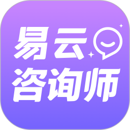 应用icon-易云咨询师2024官方新版