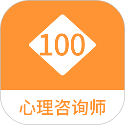 应用icon-心理咨询师100题库2024官方新版